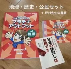 スタディアップ プラチナアウトプット 公民 歴史 地理 777問 一問一答