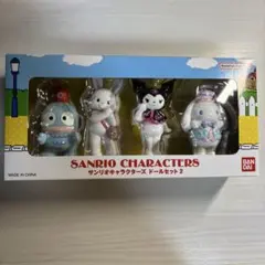 サンリオキャラクターズ ドールセット2 プレミアムバンダイ