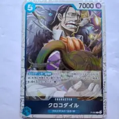 ONE PIECE カードゲーム クロコダイル