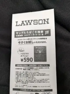 ローソン たばこ 引換券