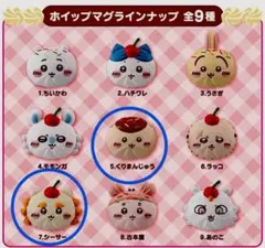 ちいかわ ホイップマグネット くりまんじゅう シーサー　２個セット