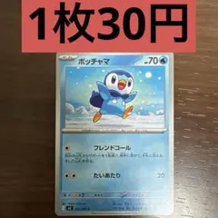 ポッチャマ C 残り1枚のサムネイル