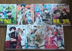無職の英雄　別にスキルなんか要らなかったんだが　1-7セット