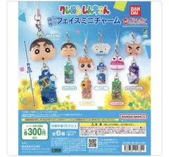 クレヨンしんちゃん ゆらゆらフェイスミニチャーム コンプリート