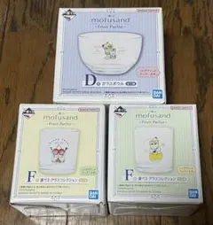 一番くじ モフサンド フルーツパーラー D F ボウル　グラス mofusand