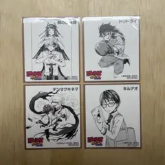 ジャンプフェア　アニメイト2023 特典　ミニ色紙　4枚纏め売り