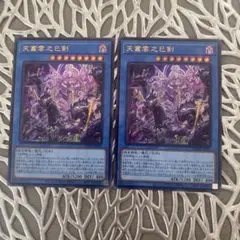 遊戯王　天叢雲之巳剣　ウルトラ　2枚　アメノムラクモノミツルギ