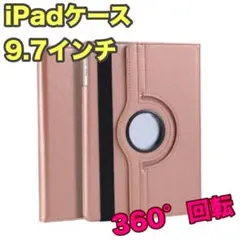 iPadケース ピンクゴールド 9.7インチ 第5世代 第6世代 Air1