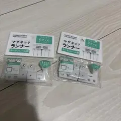 マグネットランナー カーテンレール用 ホワイト 1セット