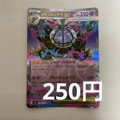 ポケモンカード メガシャンデラ ex 036/081 RR ポケカのサムネイル