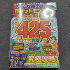 ポケットモンスター スカーレット・バイオレット 攻略本