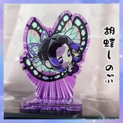 鬼滅の刃 胡蝶しのぶ まとめ売り アクリルスタンド フィギュア 缶バッジ ご当地 鬼滅の刃 アクリルプレート アクリルスタンド 缶バッジ 特典