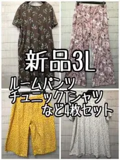 新品☆3L♪ルームウエアまとめて♪チュニックT・ルームパンツなど♪☆t985