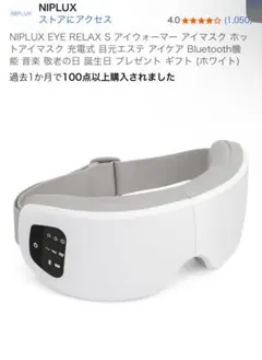 未使用　NIPLUX EYE RELUX ホワイト NIPLUX EYE RELAX【WEB限定】 (NP-ER20W900) | | 紳士服・スーツ