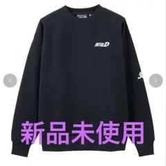 頭文字D 30th トレーナー Mサイズ