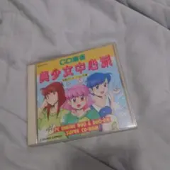 CD麻雀 美少女中心派