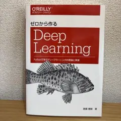 ゼロから作るdeep learning