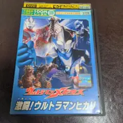 (未使用･未開封品)ウルトラマンメビウス 激闘!ウルトラマンヒカリ [DVD] 81v2pafJanL._AC_SY200_QL15_.jpg