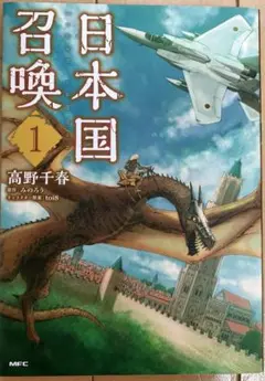 日本国召喚 1