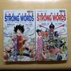 ONE PIECE STRONG WORDS 上巻 下巻セット - メルカリ