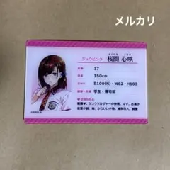 ステータスカード心咲
