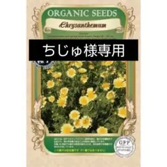 ちじゅ様専用　エディブルフラワー