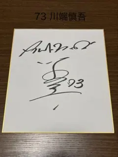 2026年最新】小山力也 直筆サインの人気アイテム - メルカリ