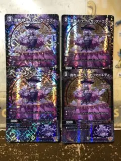 貴布人テブルカッケエディ 4枚