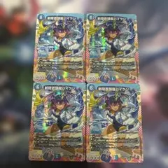 斬隠蒼頭龍バイケン ドラゴン変身レア DCR 4枚セット キャラ 蒼斬