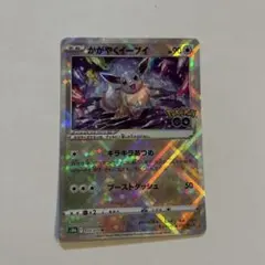 かがやくイーブイ K S10b Pokémon GO 055/071