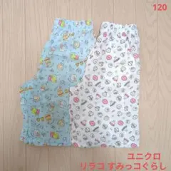 キッズ ユニクロ リラコ2枚セット すみっコぐらし 120 女の子