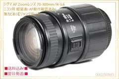 ⭐SIGMA 28-300mm Nikon用 標準+望遠レンズ 美品⭐送料無料 シグマ 28-300mm F3.5-6.3 DG MACRO (ﾆｺﾝ AF) 価格比較 - 価格.com