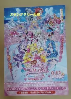 映画キミとプリキュア公開記念　東武鉄道コラボスタンプラリー