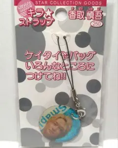 2025年最新】smapキーホルダーの人気アイテム - メルカリ