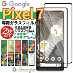 ガラスフィルム ２枚 Google pixel7 保護フィルム ピクセル7
