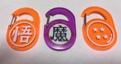 ドラゴンボール　アクリルカラビナグミ 3種セット