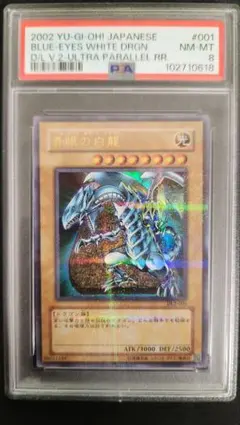遊戯王】PSA8 青眼の白龍 ウルトラパラレル - メルカリ