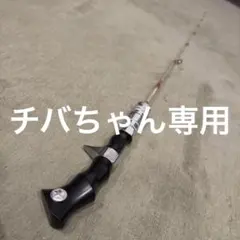 チバちゃん専用　パワフルワーカー　グラッソ 3f POWERFUL WORKER パワフルワーカー ルアーロッド 杜の家ブルック