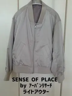 SENSE OF PLACE ライトアウター