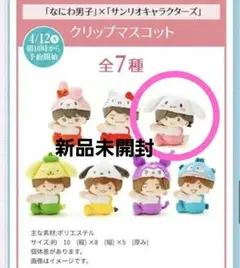 道枝駿佑　サンリオ　ローソン