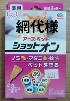 アース・ペット ショットオン　猫用　3本のサムネイル