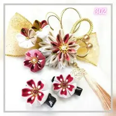302 つまみ細工 髪飾り 紅白 ボリュームセット