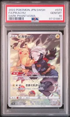 【PSA10】ピカチュウ CHR S10a ダークファンタズマ 073/071