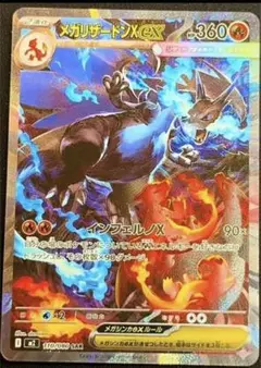メガリザードンXex SAR [M2 110/080]拡張パック「インフェルノX