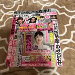 女性情報誌 2025年特集号 女性セブン　11月27日号