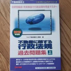 2026年最新】不動産鑑定士 行政法規の人気アイテム - メルカリ
