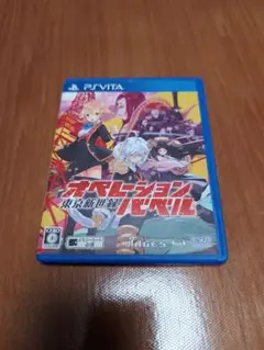 【VITA】オペレーションバベル　東京新世録