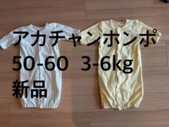 【男女兼用】アカチャンホンポ 50-60 ドレスオール新品