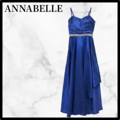 【フォロー割あり❗❗】ANNABELLE 【美品】青 ドレス 7-9号 ビジュー