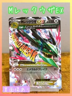 MレックウザEX ポケモンカード ポケモンセンタープロモ